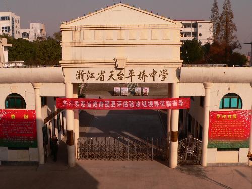 熱烈祝賀我公司承接天臺平橋中學(xué)智能化建設(shè)項目